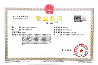 北京爱游戏电子-爱游戏电子（中国）设计工程有限公司营业执照