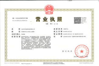 北京爱游戏电子-爱游戏电子（中国）通科技有限公司营业执照