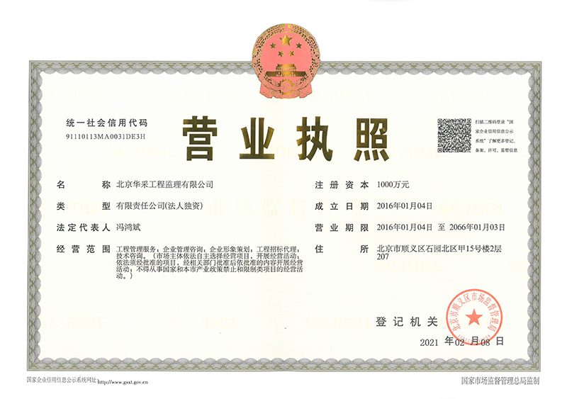 爱游戏电子-爱游戏电子（中国）工程监理公司营业执照