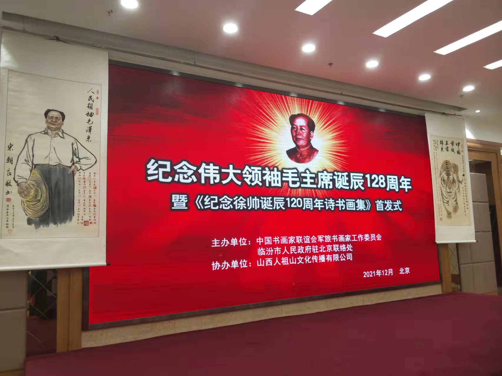 爱游戏电子-爱游戏电子（中国）招标集团赞助“纪念伟大领袖毛主席诞辰128周年暨纪念徐向前元帅诞辰120周年诗书画集首发式”传承红色文化，打造全过程工程咨询领军企业