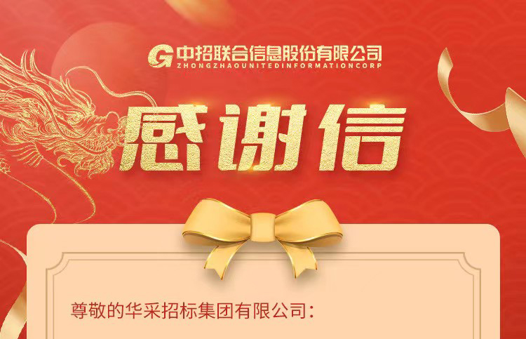 致爱游戏电子-爱游戏电子（中国）集团的感谢信