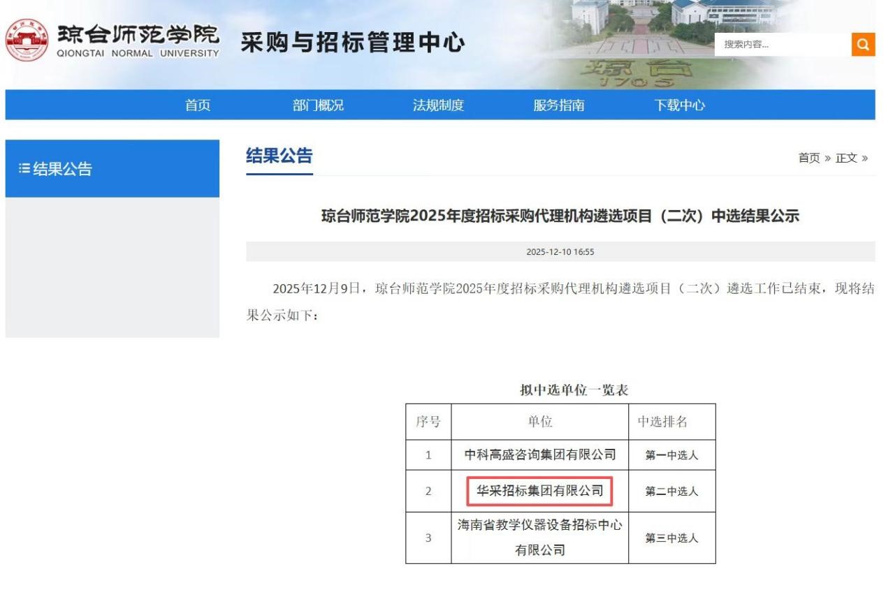 爱游戏电子-爱游戏电子（中国）招标集团连获七家优质单位认可 成功入围多领域招标代理机构 